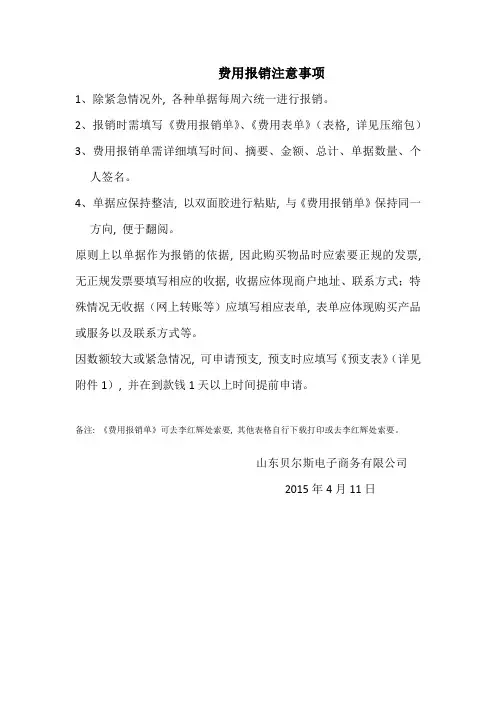 报销事项说明