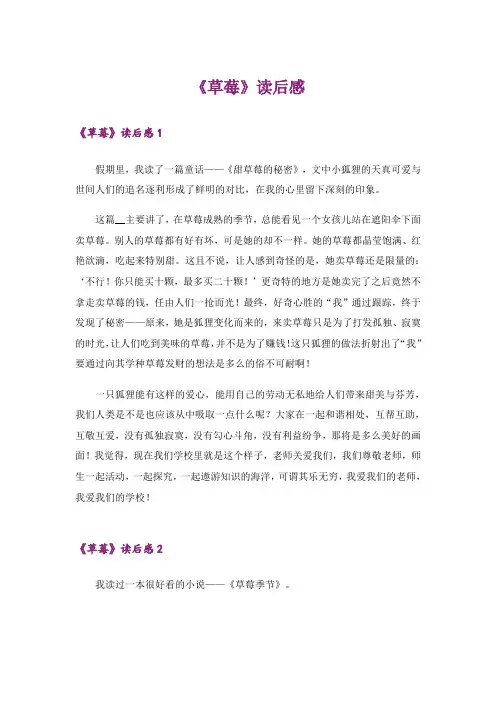 《草莓》读后感
