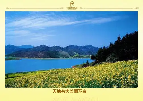 杭州千岛湖玫瑰园项目简介