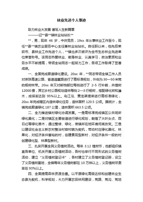 林业先进个人事迹