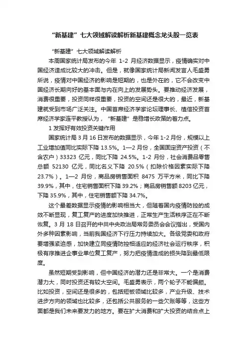 “新基建”七大领域解读解析新基建概念龙头股一览表