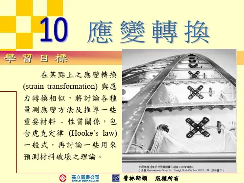 材料力学第10章应变转换