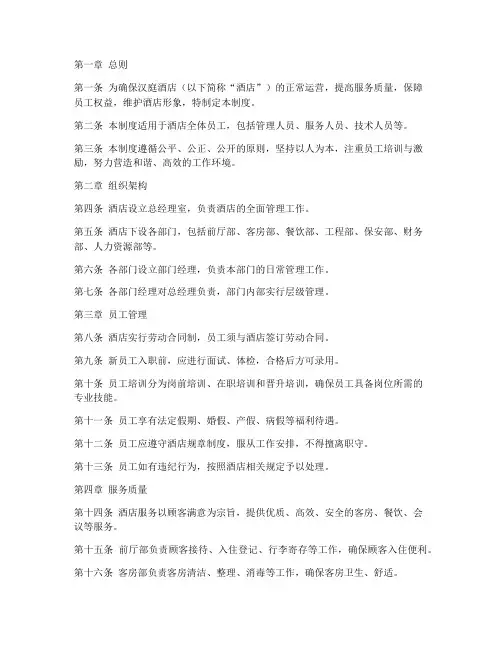 汉庭酒店管理制度