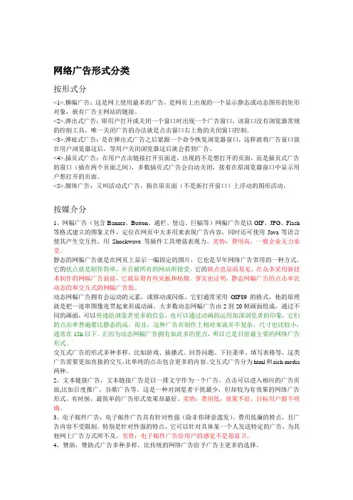 网络广告形式分类与优缺点