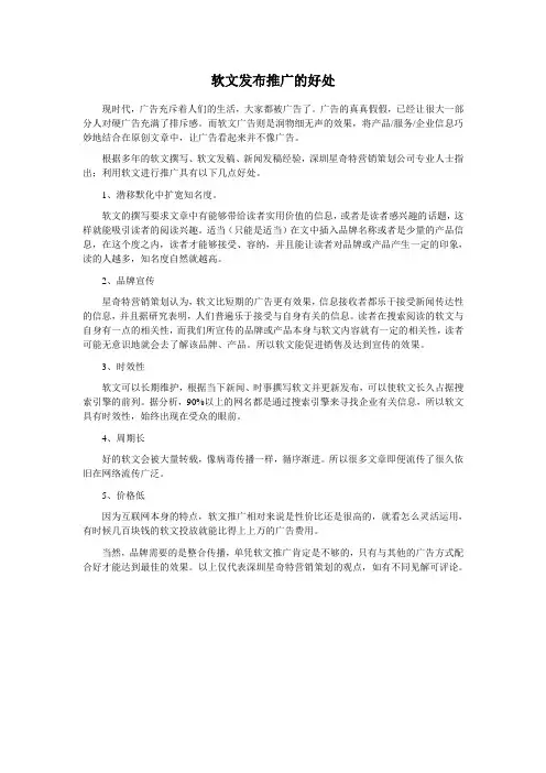 软文推广好处