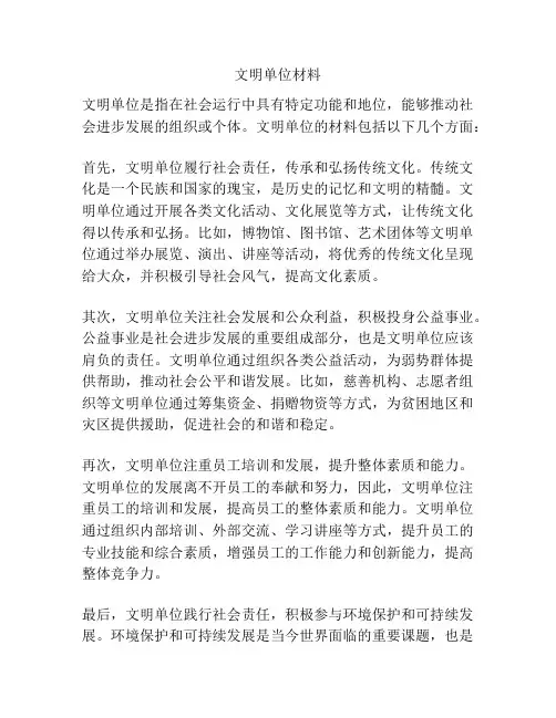 文明单位材料