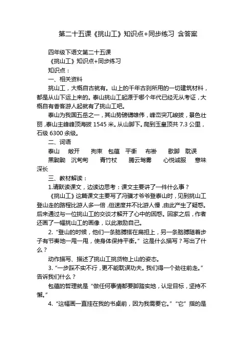 第二十五课《挑山工》知识点+同步练习 含答案