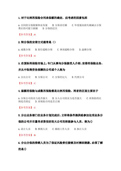 奥鹏南开20春学期(1603、1609、1703)《再保险》在线作业 随机.doc
