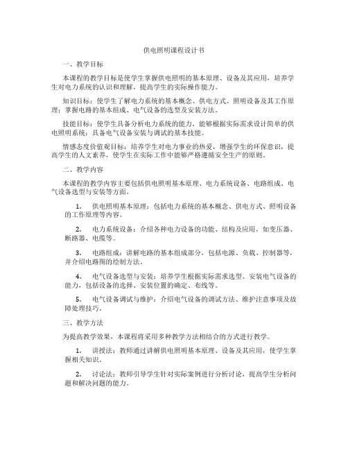 供电照明课程设计书