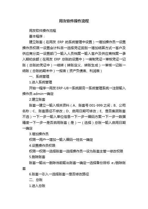 用友软件操作流程
