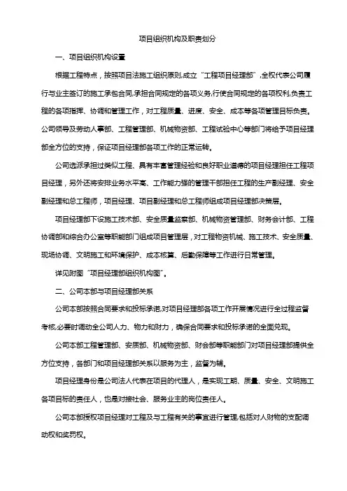 项目组织机构及职责划分