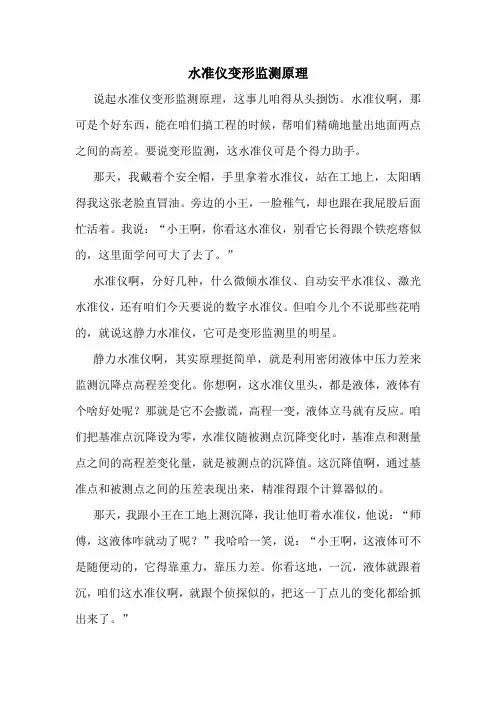 水准仪变形监测原理