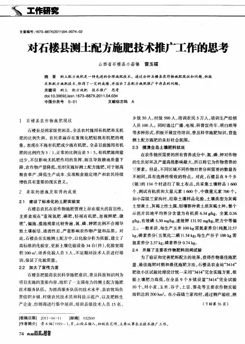 对石楼县测土配方施肥技术推广工作的思考