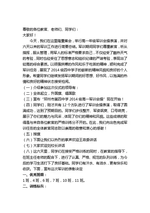 军训会操表演主持词