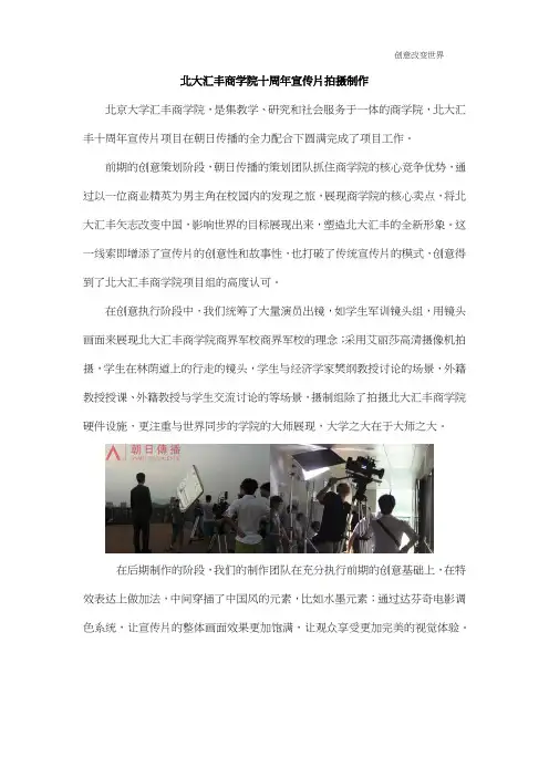 北大汇丰商学院十周年宣传片拍摄制作