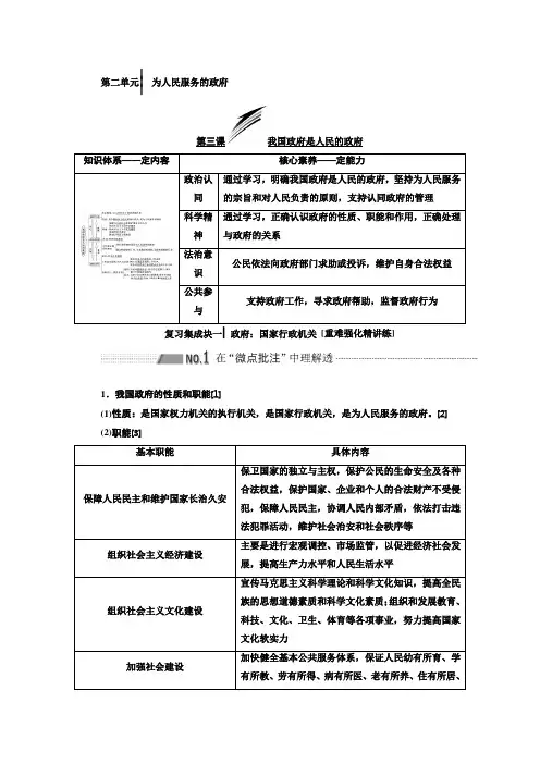 【原创】高考政治复习 第二模块  第二单元  第三课  我国政府是人民的政府