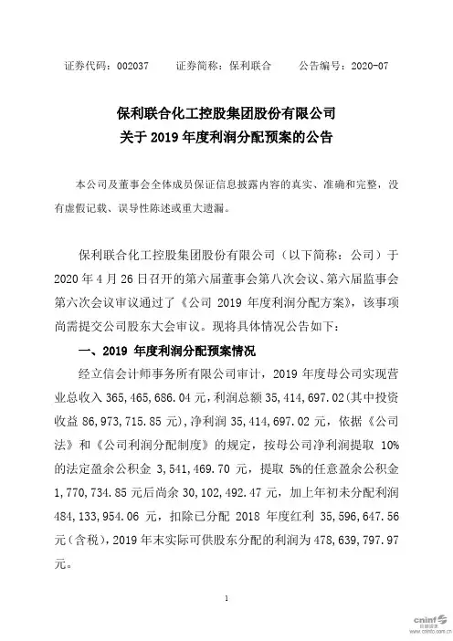 保利联合：关于2019年度利润分配预案的公告