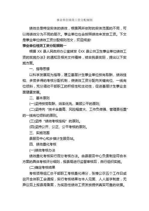 事业单位绩效工资分配细则_细则_