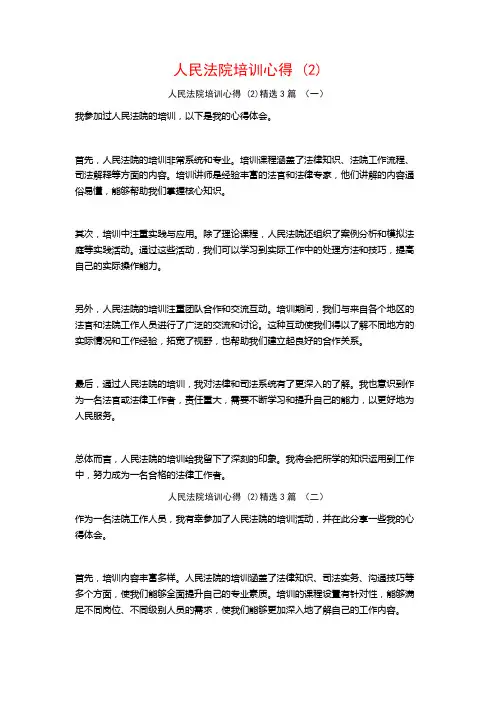 人民法院培训心得3篇
