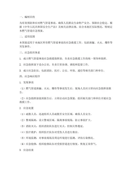 燃气管道_应急预案