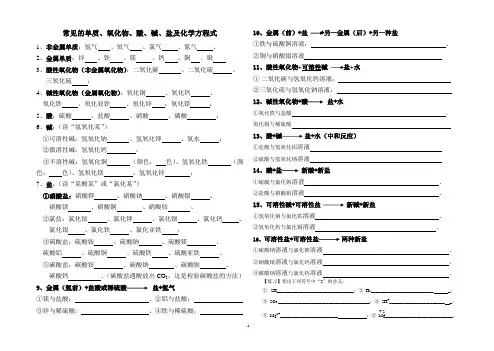 常见的单质、氧化物、酸、碱、盐及化学方程式