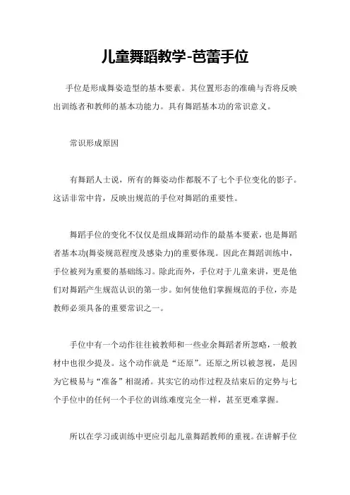 儿童舞蹈教学-芭蕾手位