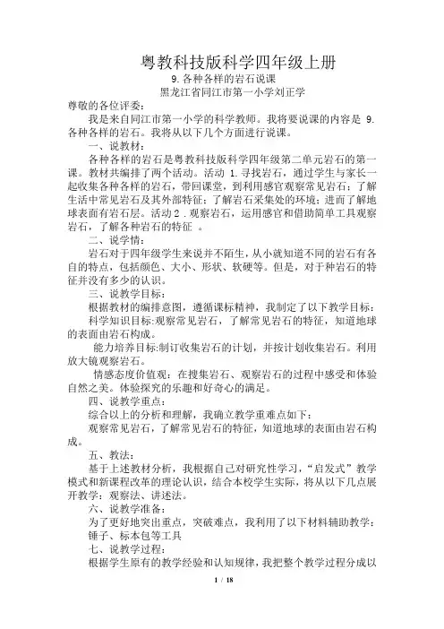粤教科技版科学四年级上册第2单元岩石说课
