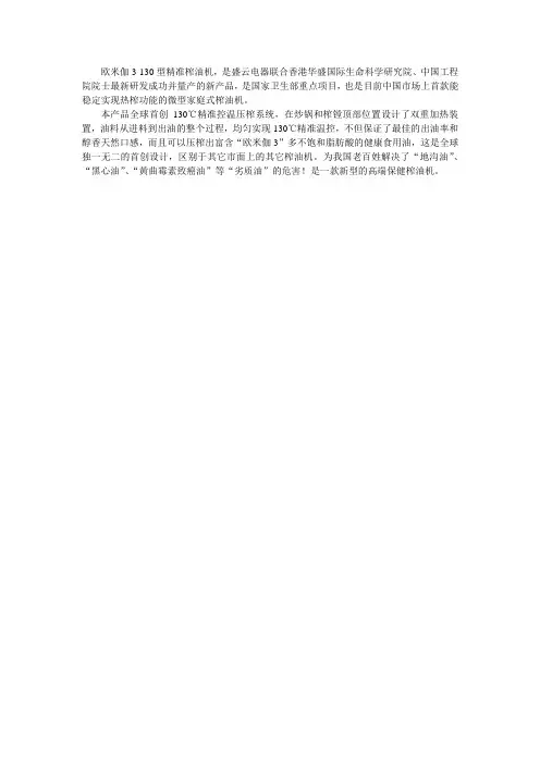 欧米伽3-130榨油机