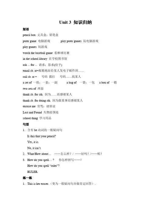 Unit3单元知识点归纳总结人教版七年级英语上册