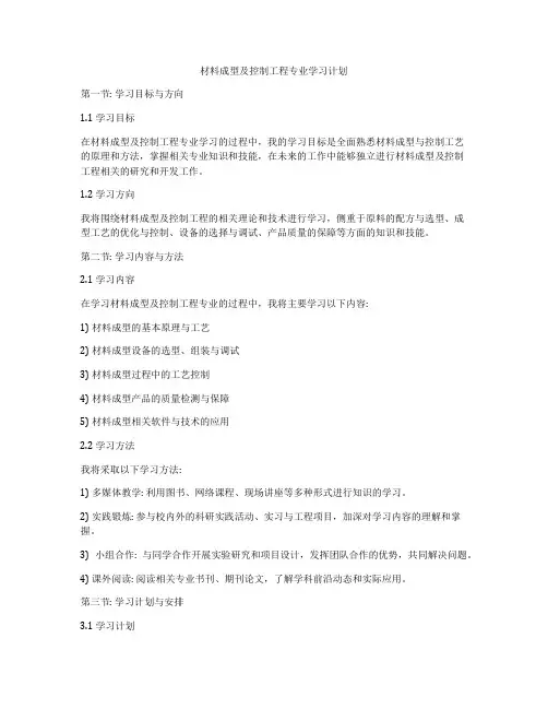 材料成型及控制工程专业学习计划