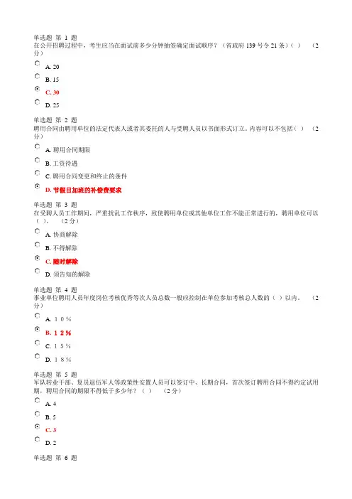 (最准最全)2014年公需课《专业技术人员职业发展政策法规学习》第三讲测验答案