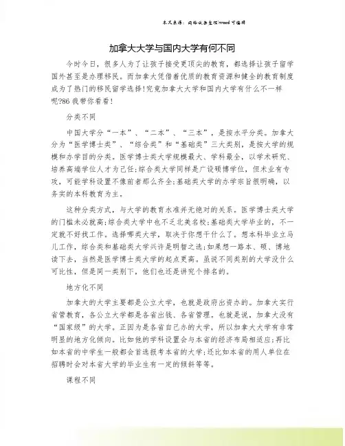 加拿大大学与国内大学有何不同