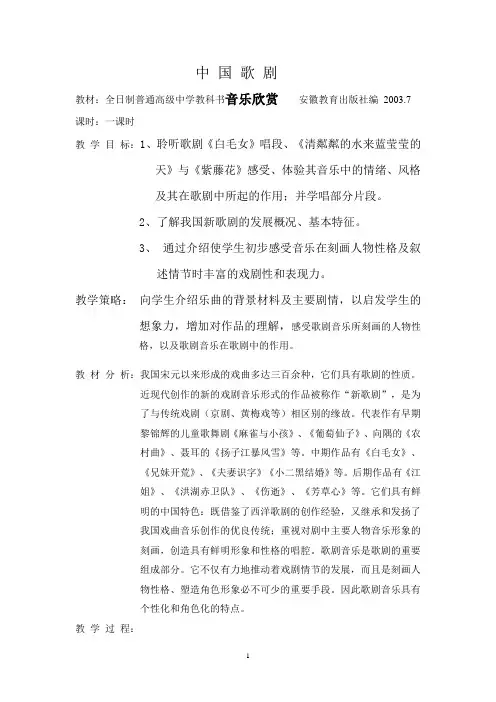 中国歌剧