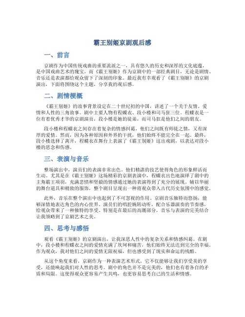 霸王别姬京剧观后感