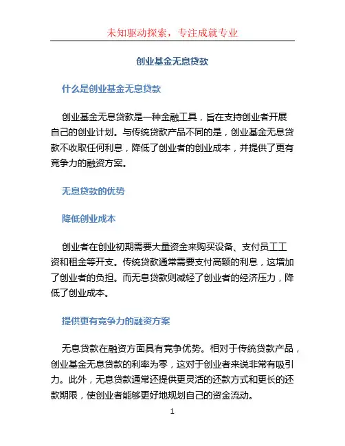 创业基金无息贷款