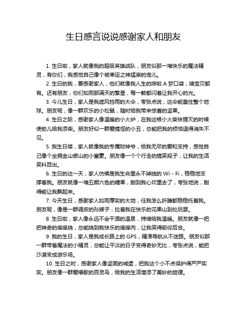 生日感言说说感谢家人和朋友