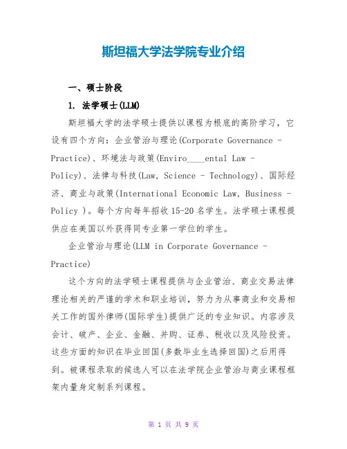 斯坦福大学法学院专业介绍