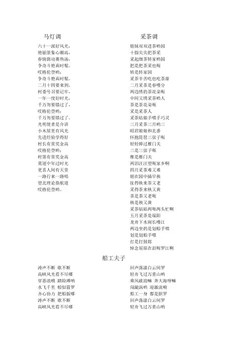 温州民歌