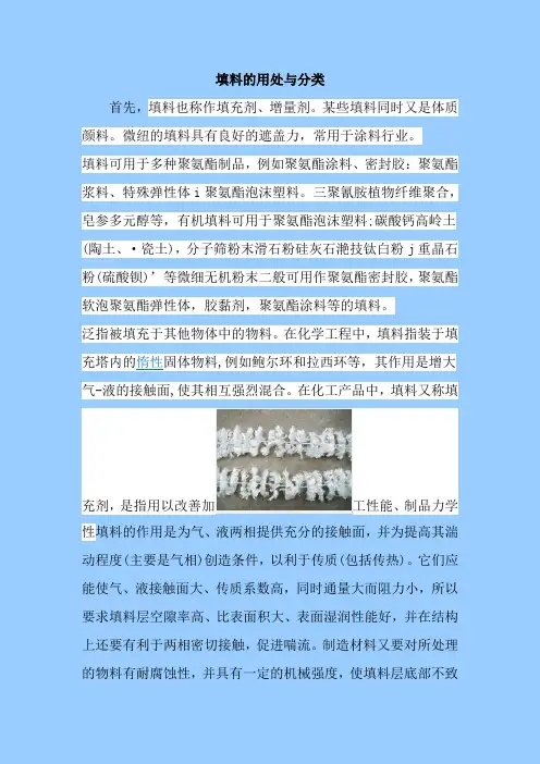 填料的作用于分类