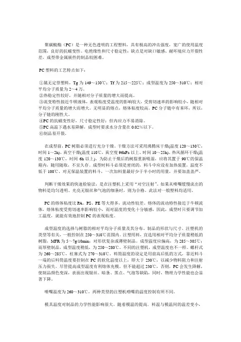 聚碳酸酯