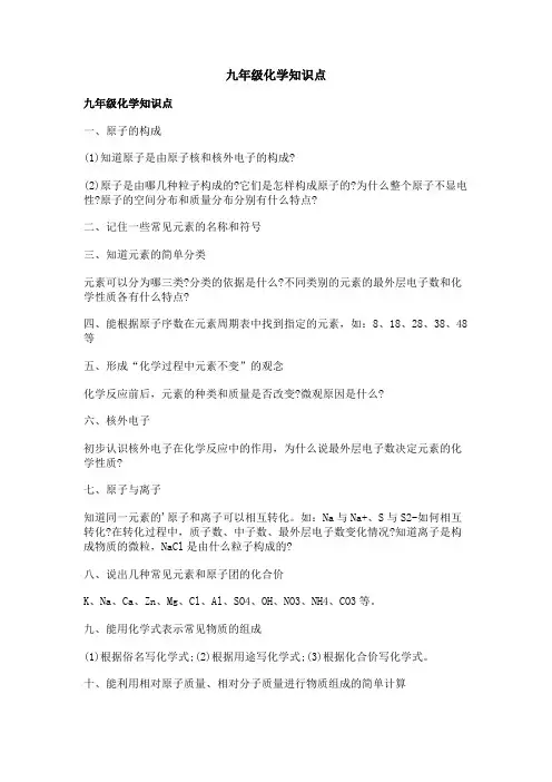 九年级化学知识点