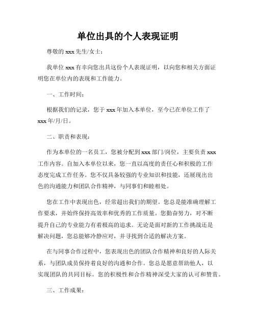 单位出具的个人表现证明