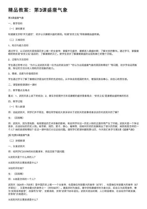 精品教案：第3课盛唐气象