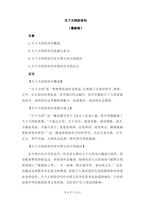 天下大同的诗句