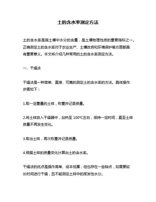 土的含水率测定方法