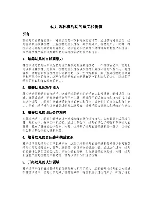 幼儿园种植活动的意义和价值