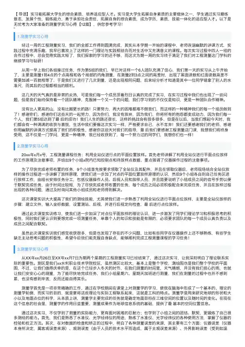测量学实习心得【12篇】