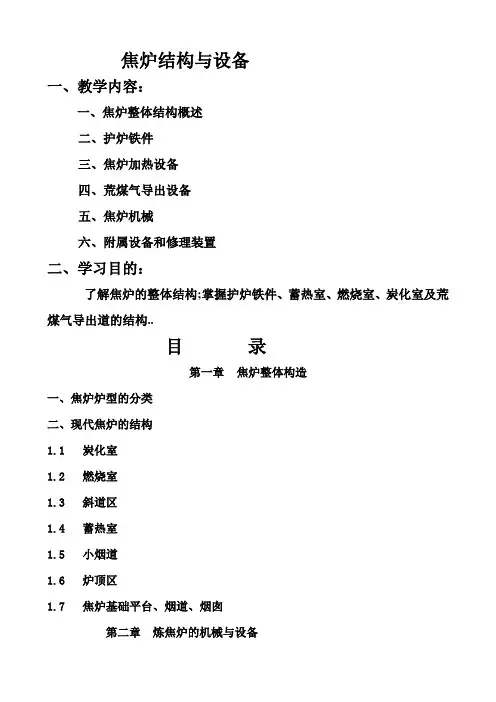 焦炉的结构和设备知识