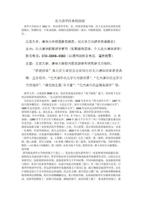 北大清华经典校园游