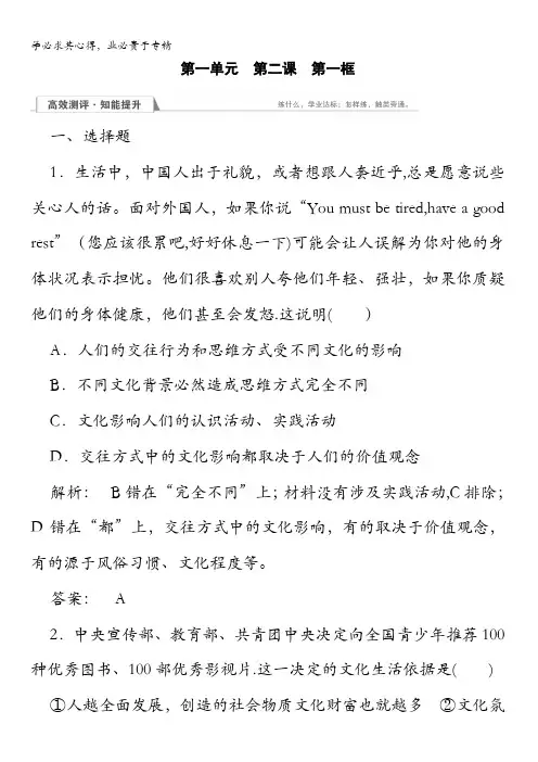 金版新学案2016-2017学年()高中政治3检测第一单元 文化与生活第2课第1框含答案